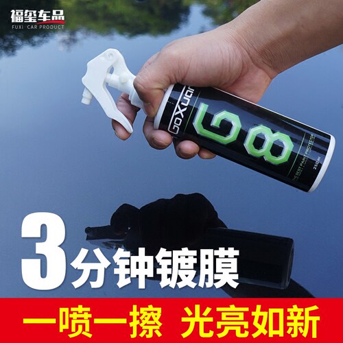 『— —30.5元2瓶共240ml—  — 〗     『— —1次维持180天 —  — 〗                  『— —3分钟快速镀膜 —  — 〗  『— —疯狂双11 —  — 〗