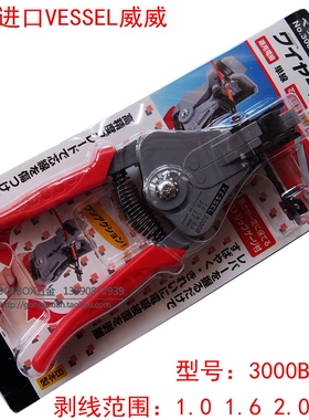 VESSEL日本威威NO.300002 3000B自动剥线钳进口1/1.6/2/2.6/3.2mm