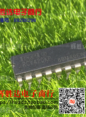 RCV420KP RCV420JP进口现货，集成电路IC 批量供应
