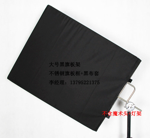 影视大号黑旗架 不锈钢旗板框 黑棋布旗板遮光板挡光吸光板反光板