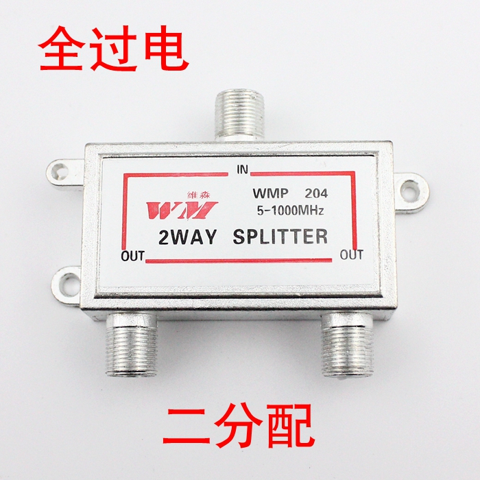 二分配器 有线电视信号分配器 全过电C03型数字电视分支分配器