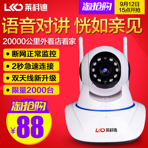 莱科迪 LKD-IPC09 无线家用高清夜视网络摄像头 