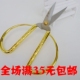 上海张小泉不锈钢剪刀龙凤合金剪家用剪刀剪彩剪2002