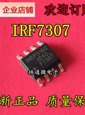 IRF7307 F7307 IRF7307TRPBF 全新现货  专业配单