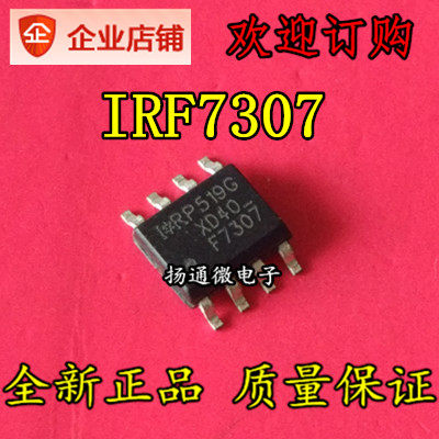 IRF7307 F7307 IRF7307TRPBF 全新现货  专业配单