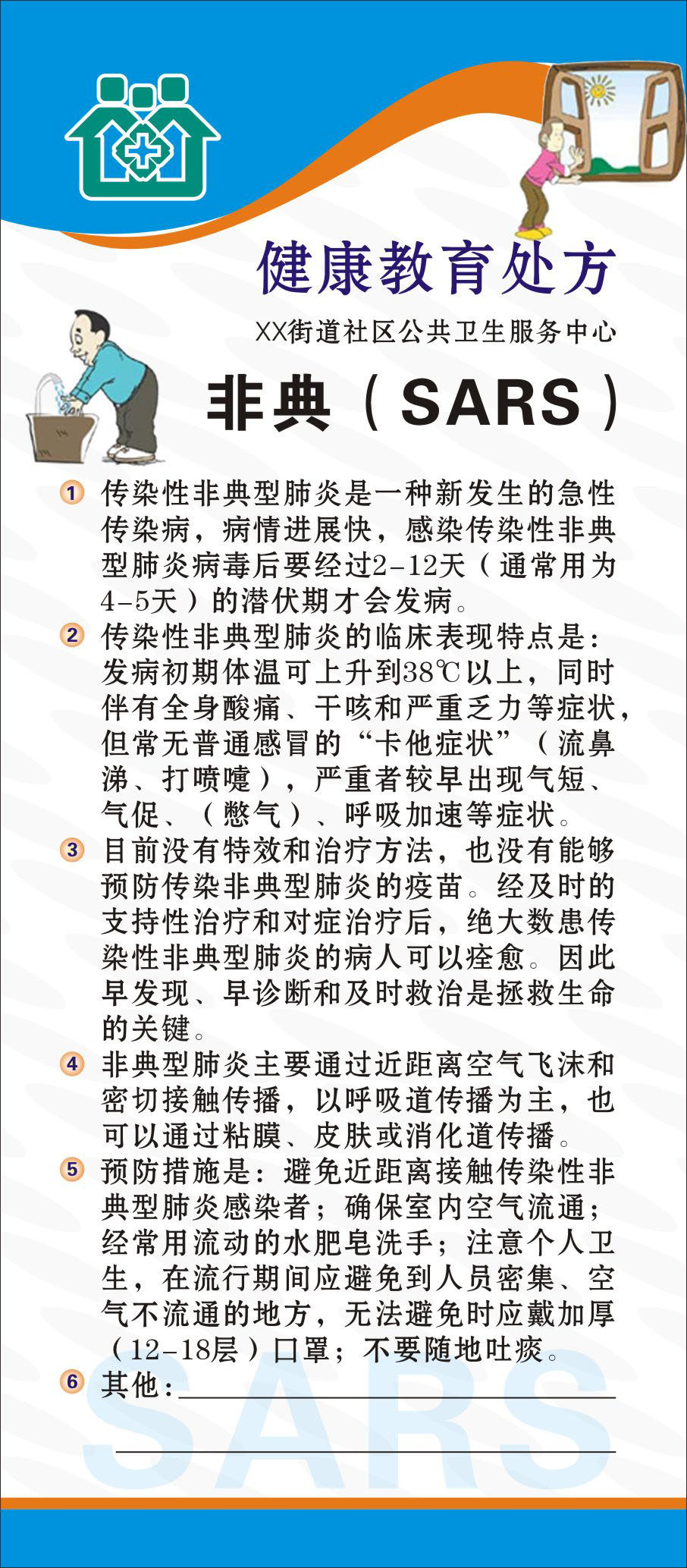 728海报印制展板写真喷绘贴纸806社区健康宣传x展架2非典sars