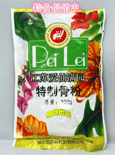 爱仙满园 培蕾骨粉100克-高能磷肥-全植物推荐基肥-毛重120g
