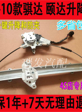 东风新老款骐达颐达电动玻璃升降器总成升降机电机支架车窗摇窗机