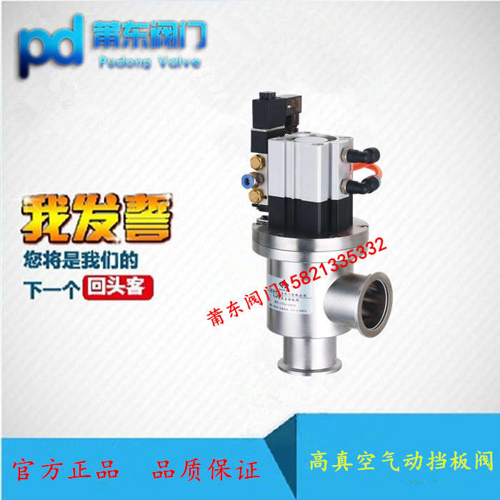 厂家供应高真空气动挡板阀GDQ-J40(b)/KF不锈钢波纹管密封挡板阀