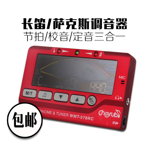 小天使Cherub长笛/萨克斯/单簧管/管乐调音器节拍器 校音器三合一