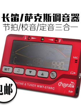 小天使Cherub长笛/萨克斯/单簧管/管乐调音器节拍器 校音器三合一