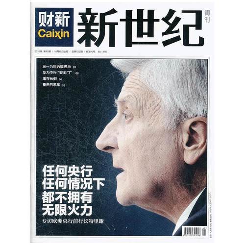 财新 新世纪周刊 2012年第40期 总522期