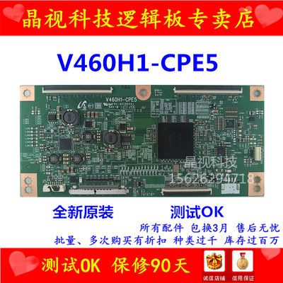 原装V460H1-CPE5逻辑板