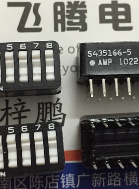 全新美国AMP 直插8位拨码开关 琴键式编码 5435166-5