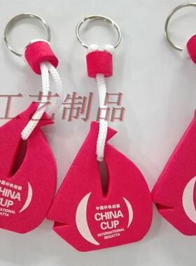 eva帆船钥匙扣挂件浮水漂浮配饰