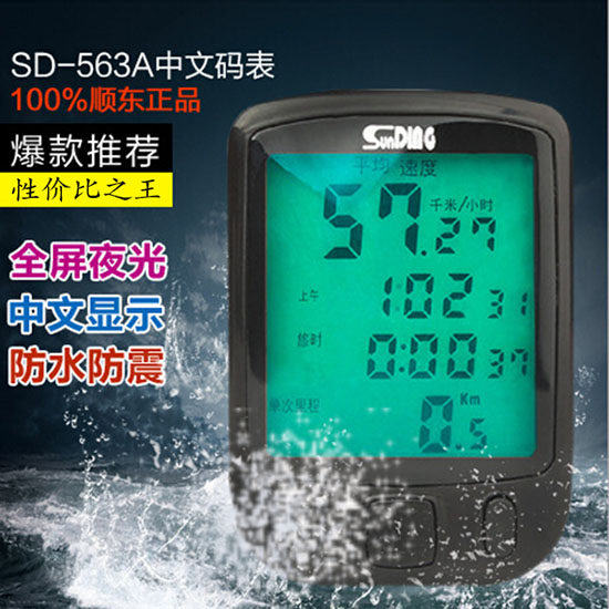 Compteur de vélo SUNDING - Ref 2431531 Image 1