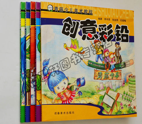 正版 趣味油画棒(青藤少儿美术教程)/青藤书画彩铅水粉装饰画卡通初学幼儿启蒙学习基础套装培训临摹图书籍儿童学画入门教材书籍