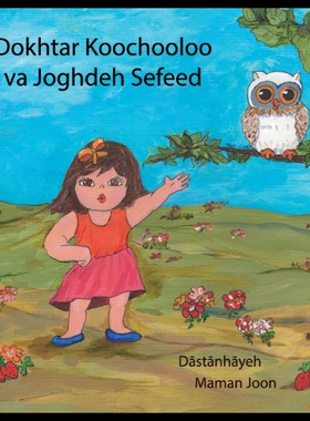 【预售】Dokhtar Koochooloo Va Joghdeh Sefeed