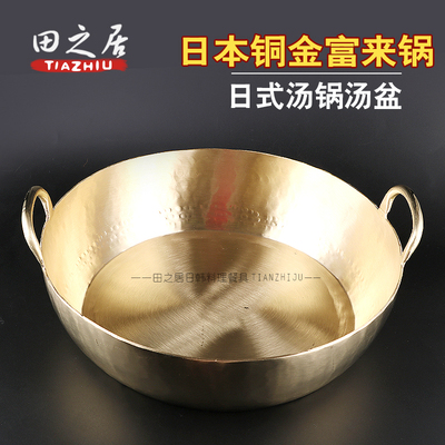 厂家直销铜金富来锅铜天妇罗铜锅