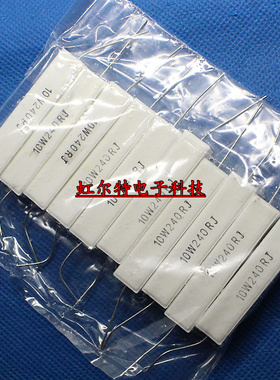 10W水泥电阻 10W240RJ 240欧 240R RX27-1 卧式 大功率电阻(10只)