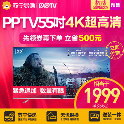 双11预售:PPTV电视PPTV-55P1S 55英寸智能互联网4K电视 1999元 买手党-买手聚集的地方