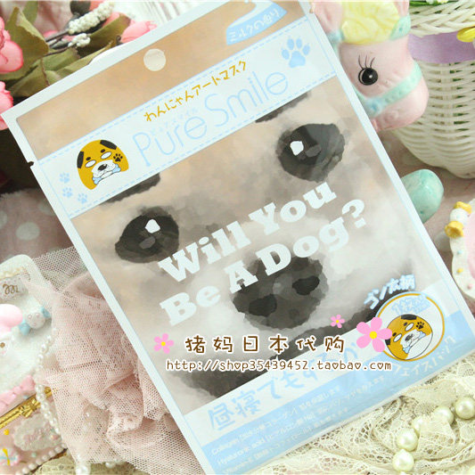 现货日本 pure smile 可爱狗狗 脸谱面膜 牛奶香 1片 灰白狗狗