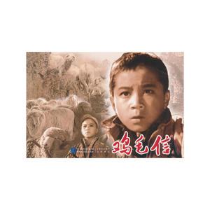 鸡毛信