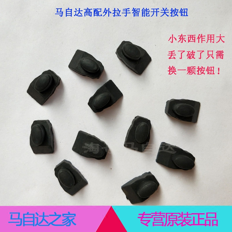 适配马自达请求开关门外拉手指纹