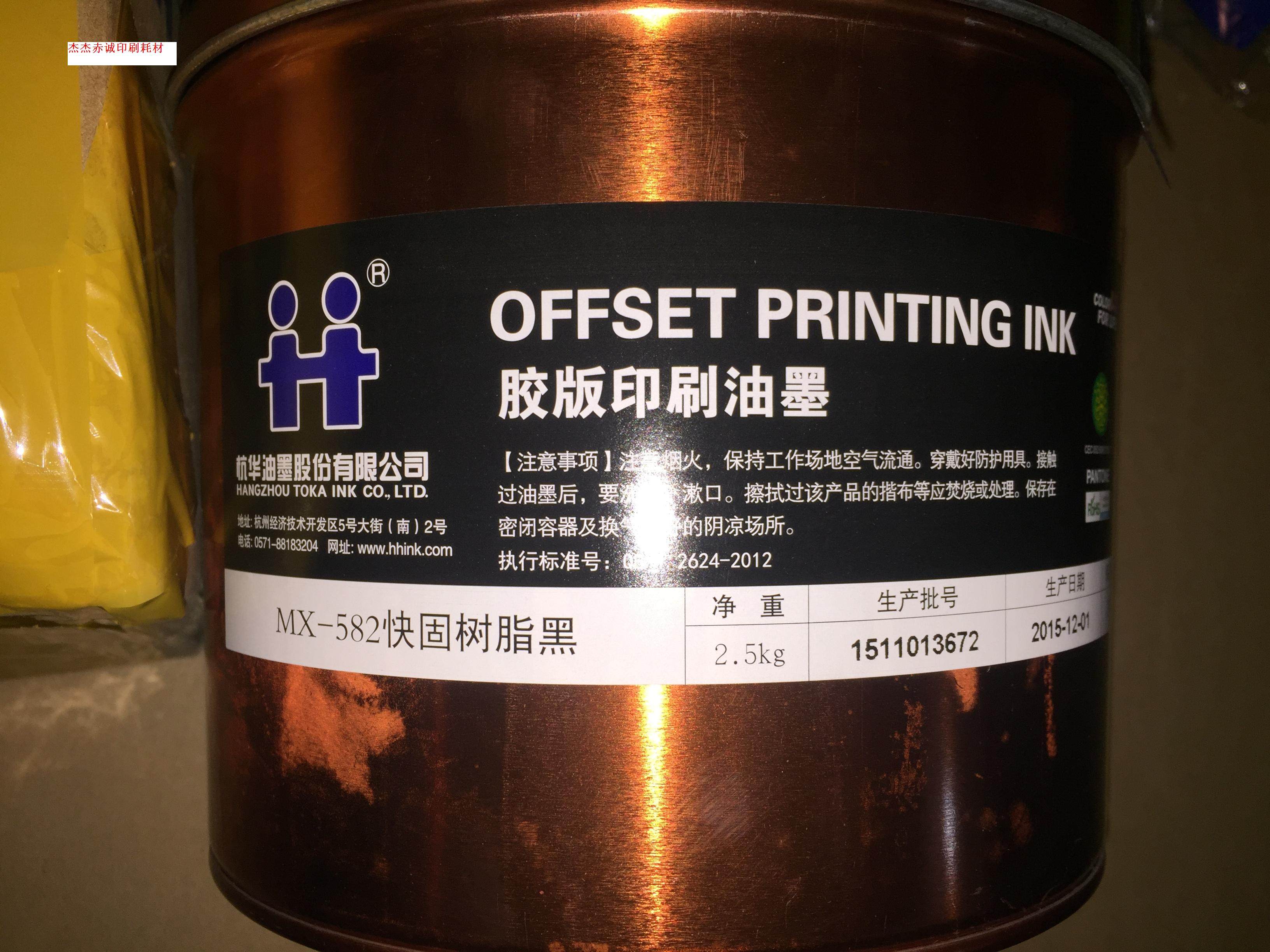 杭华油墨mx-582黑 快固树脂黑 胶印油墨 包装印刷油墨