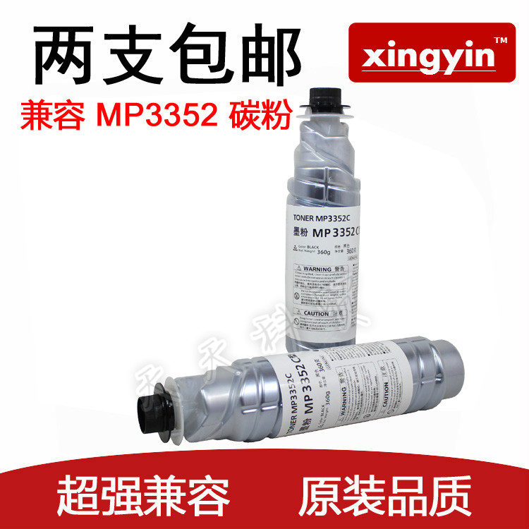 适用 MP 3352 碳粉 2852 SP 2352 3352 粉盒 墨粉 进口粉