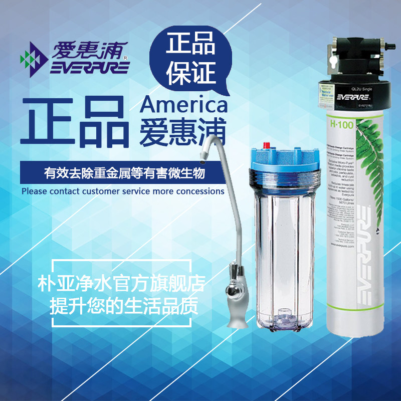 爱惠浦 H104型净水器 厨房净水过滤器