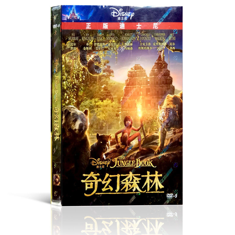 正版 奇幻森林电影dvd9丛林之书 国语配音 视效巅峰 迪士尼