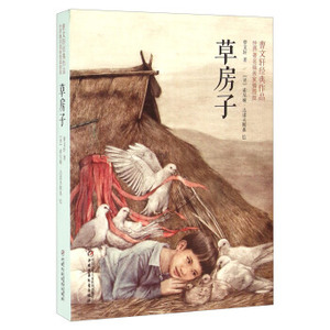 XIQ 正版 草房子（世界著名插画家插图版）/曹文轩/9787514827910/中国少年儿童出版社/新华书店畅销书籍