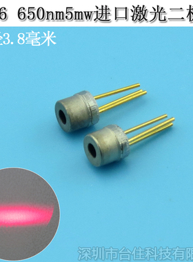 TO38红光650nm5mw激光二极管红色镭射LD红外线雷射二极体3.8mm