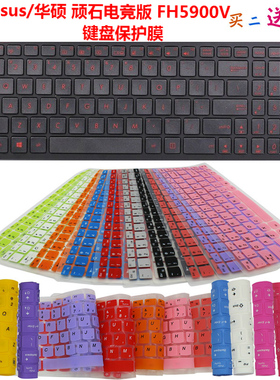Asus/华硕 顽石电竞版 FH5900V 键盘保护贴膜 15.6英寸防尘防水罩