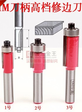 8mm刀柄木工铣刀 大小螺机 修边机雕刻机刀头 轴承修边刀红色