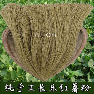 湖南土特产长乐红薯粉地瓜粉火锅粉条农家自制红薯粉丝500g