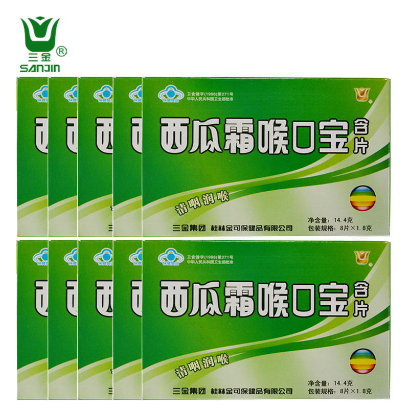 三金西瓜霜喉口宝含片(西瓜原味)1.8g*8片/盒