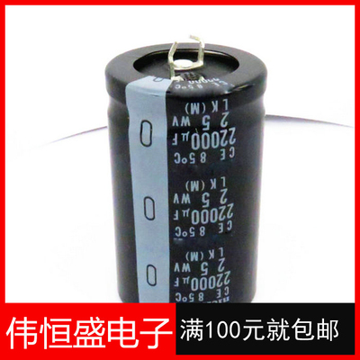 原装 改灯电容 25V22000UF 电解电容 可代替16V 30*50