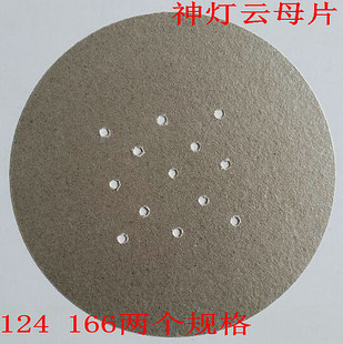 恒明/华伦蜀水神灯TDP理疗仪配件 隔热板隔热棉烤灯云母片