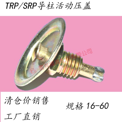 SRP/TRP滚珠导柱活动上压盖 固定配件可挡块限位套直径外内16-60