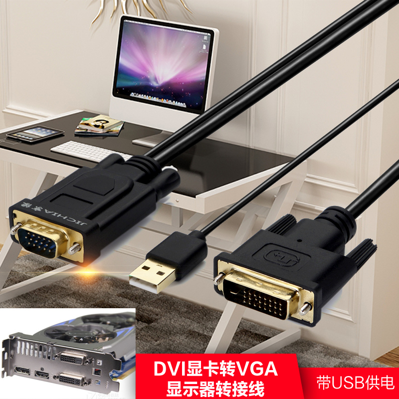 显卡转接线DVI转VGA主机显示器