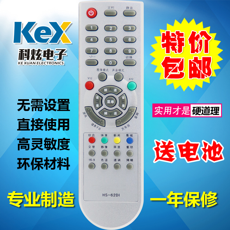 适用于创维遥控器 HS-62D1 HS-62DI 6D50 6D81/29T98HT YK-63DB