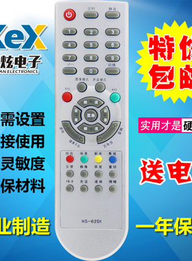 适用于创维遥控器 HS-62D1 HS-62DI 6D50 6D81/29T98HT YK-63DB