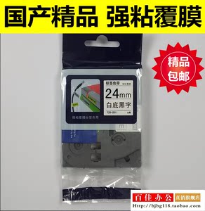 适用兄弟标签机色带TZe TZo-S251白底黑字24MM不干胶标签带打印纸