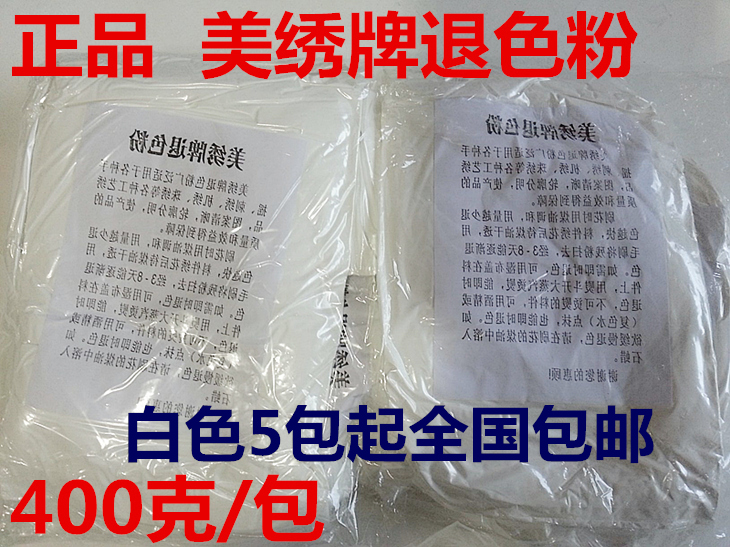 包邮美绣牌退色粉 白色褪色粉 刷花粉  刷图粉 制衣刺绣用消色粉
