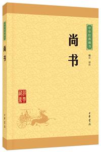 尚书-顾迁