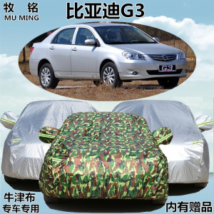 比亚迪G3专用车衣夏季隔热防晒防雨遮阳尘汽车罩BYDg3r加厚外车套