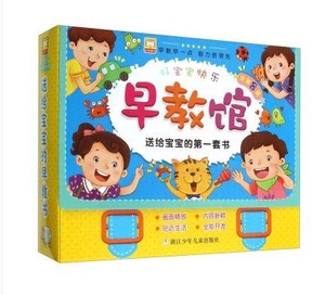 好宝宝快乐早教馆 幼狮文化 婴幼儿童宝宝早教书1-3岁3-6岁 早教益智书早教启蒙游戏书 儿童早教书籍 畅销书
