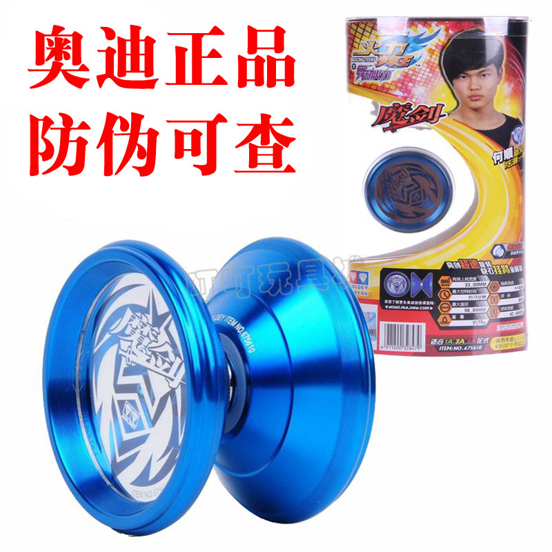 正版奥迪双钻悠悠球魔剑 黑煞 剑客 火孤 雷霆S 超级光子精灵溜溜